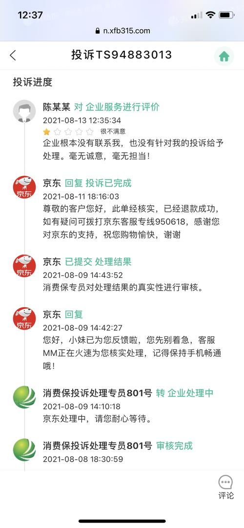京东自动退单如何投诉