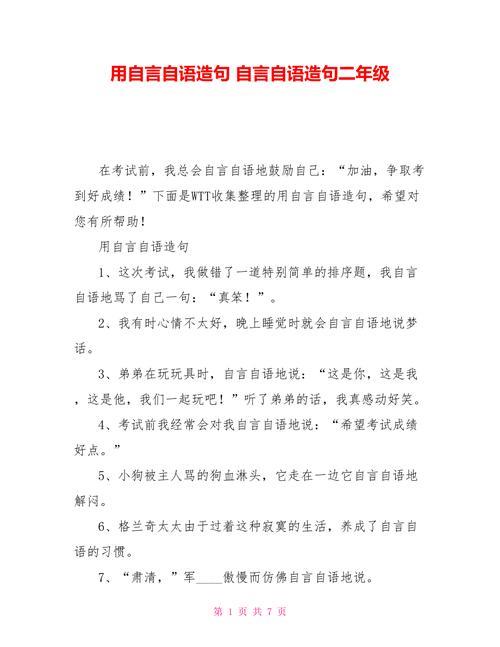 7-12岁儿童自言自语讲故事