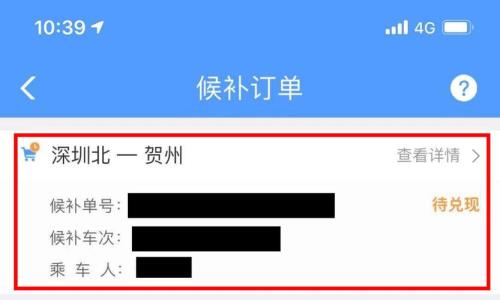 怎么查询抢票状态信息