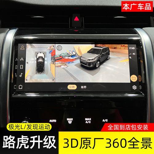 路虎极光360全景怎么使用