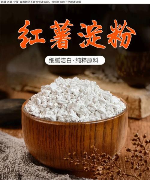 淀粉是什么粉，是红薯粉吗