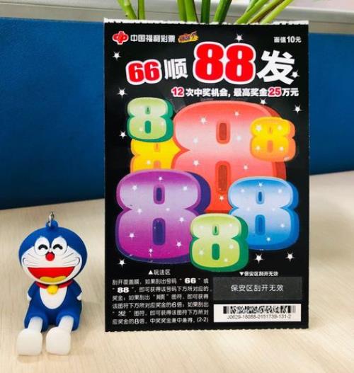 刮刮乐66顺88发刮中68号有用吗