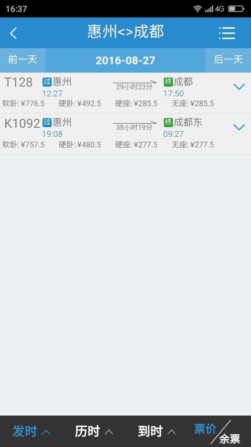 米易到成都火车多少公里