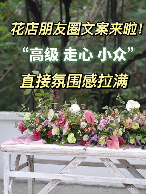 花店拍照文案