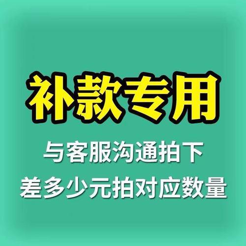 补款什么意思