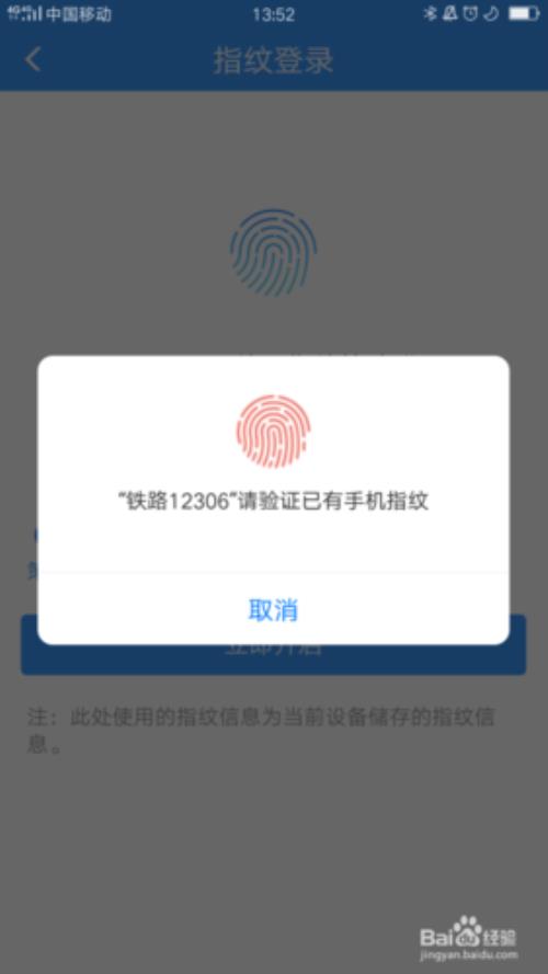 铁路12306账号密码怎么找回