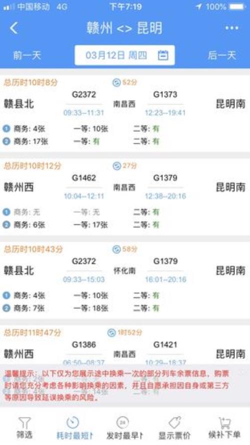 七月份的高铁票什么时候卖