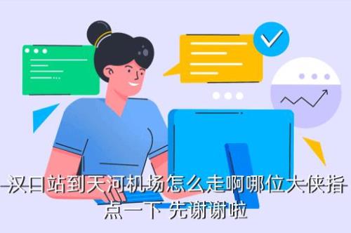 天河机场到汉口高铁站要多久
