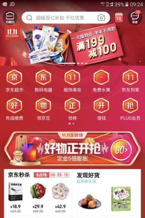 京东双十一组队如何退队