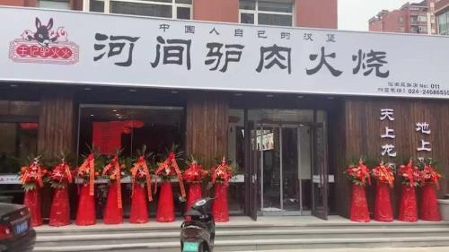 沈阳皇姑驴肉馆哪家正宗