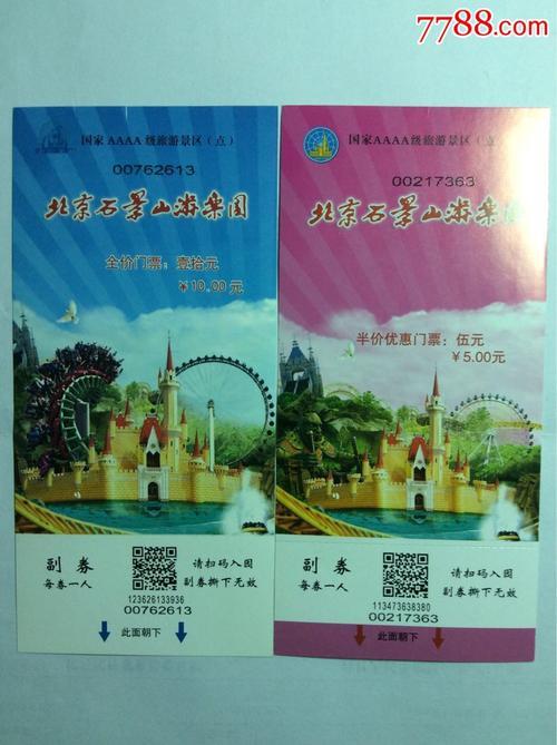 石景山游乐园60岁以上要门票吗