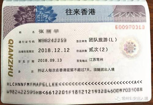 上海市港澳通行证办理要多久