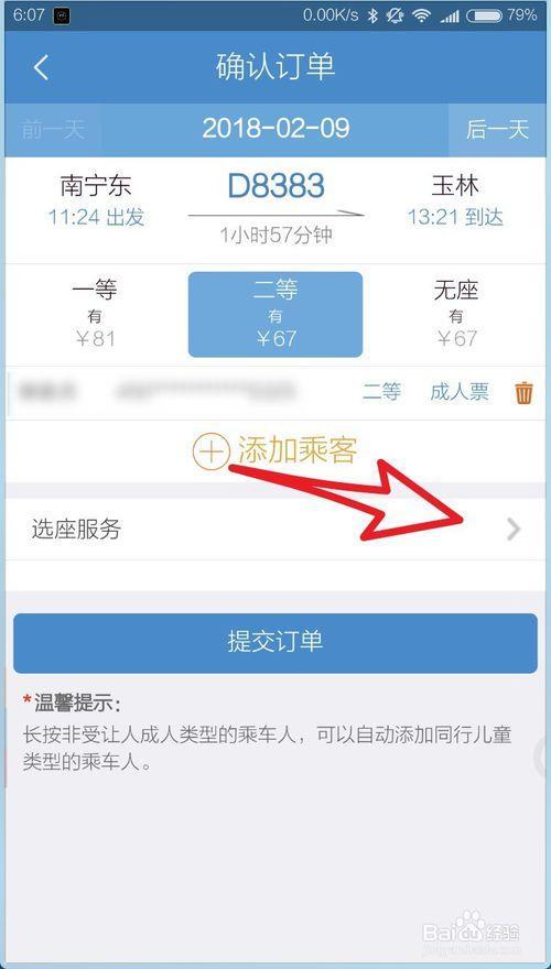 如何知道火车票是否靠窗