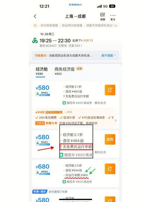 航旅纵横为什么查不到春秋航班