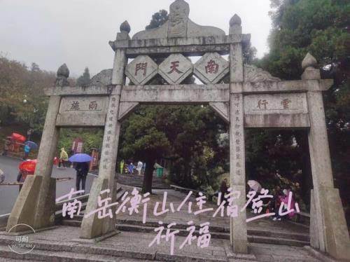 南岳衡山景区入口分布