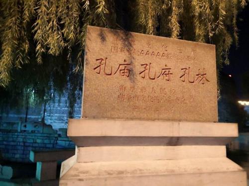 孔府与孔林之间有多远