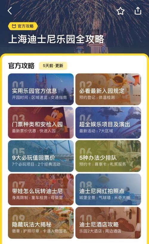 迪士尼预约怎么登录