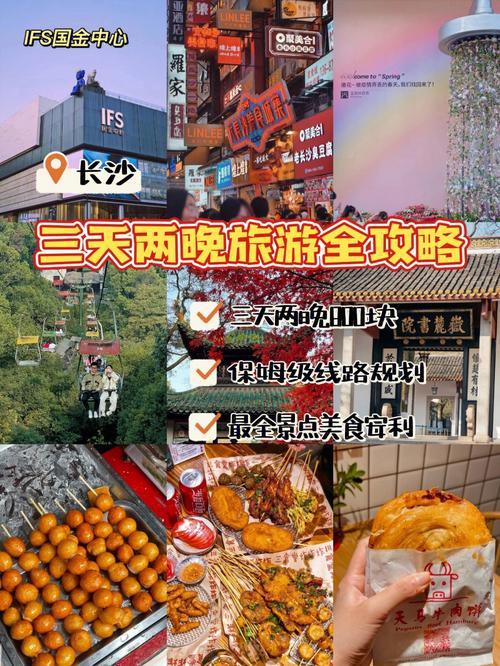 长沙旅游住宿建议