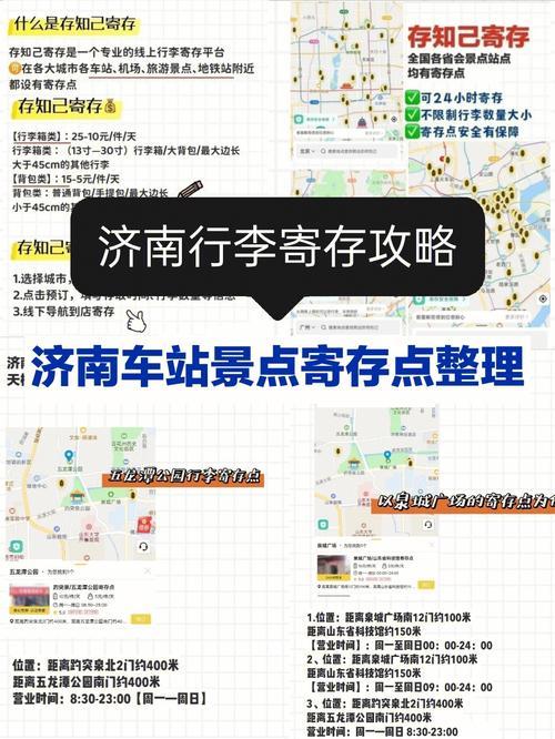 泰山哪有行李寄存的地方
