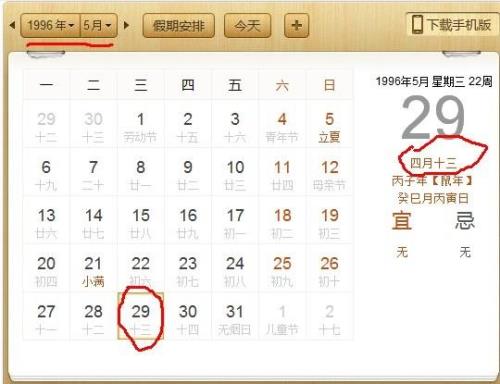 今年农历什么年