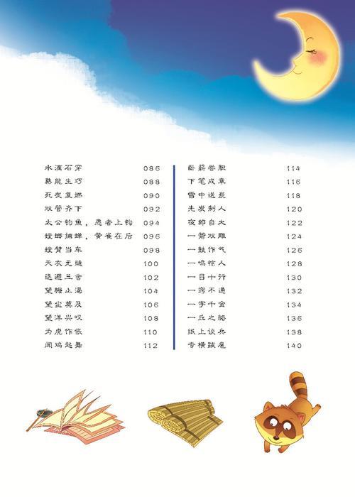 伊索寓言的目录