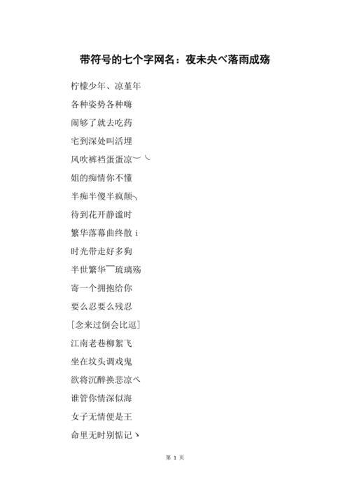 带乐字好听又有意义的网名