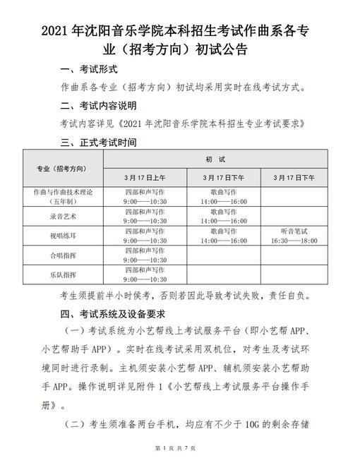 2021沈阳音乐学院校考时间