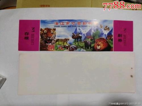 新乡动物园门票多少元
