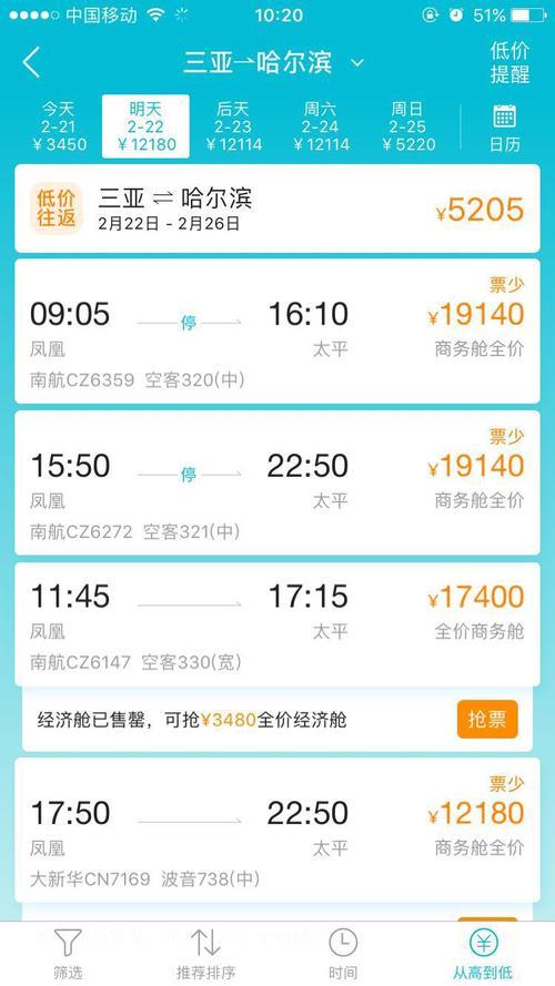 怎样买去北海最便宜机票