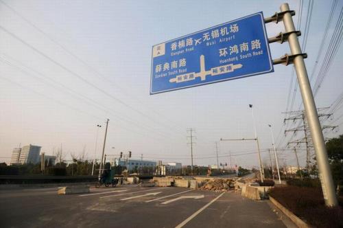 无锡机场名称