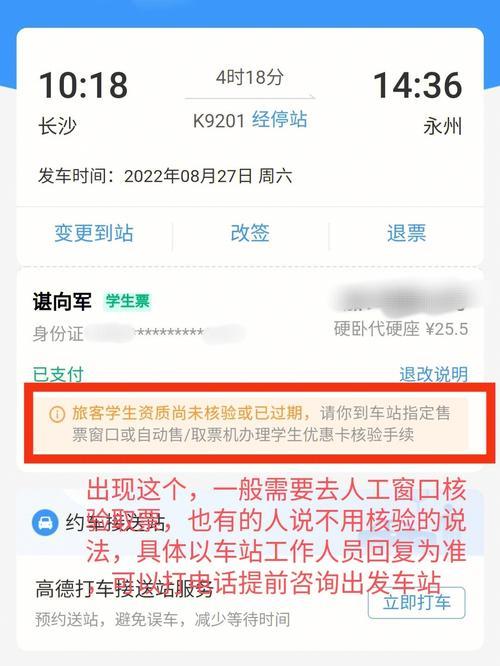 12306怎么买学生票