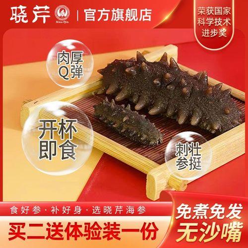 大连晓芹干海参是熟的吗