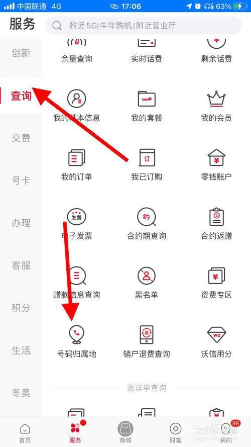 联通号怎么转回号码归属地