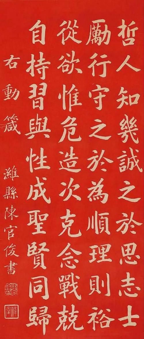 陈官的字是什么