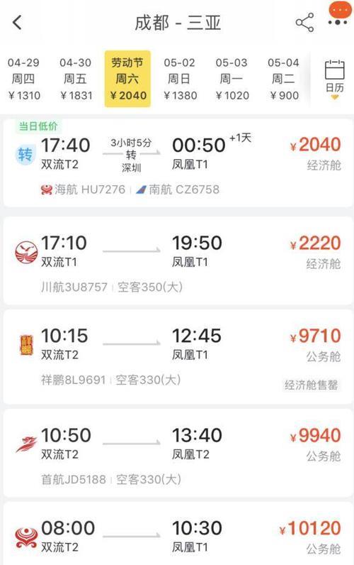 济南到成都的最便宜飞机票