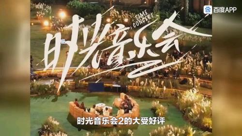 综艺时光音乐会2第三期收视率