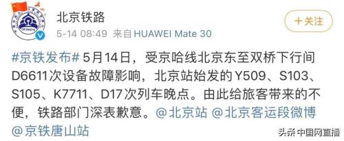 k1501次列车晚点原因