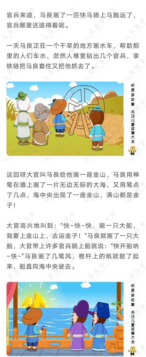 神笔马良十兄弟故事完整文字版