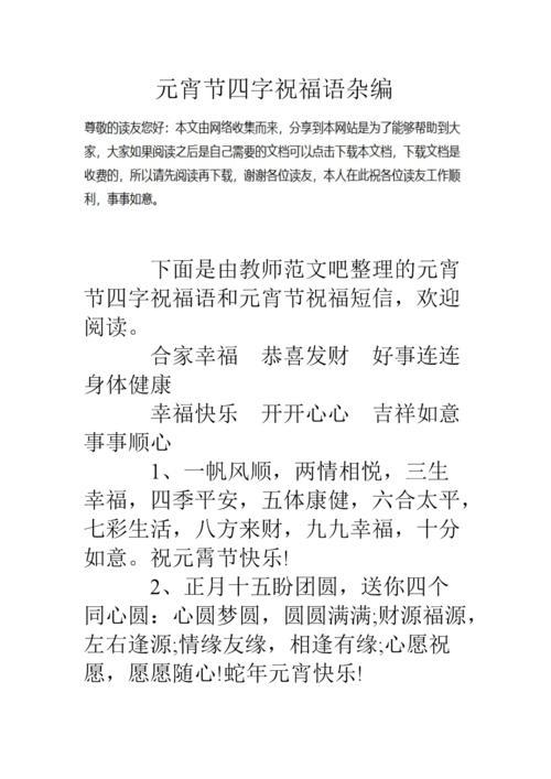 元宵祝贺词