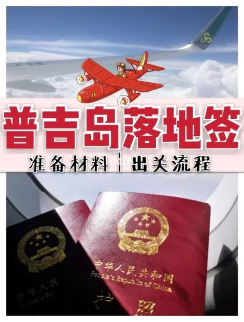 普吉岛用签证吗