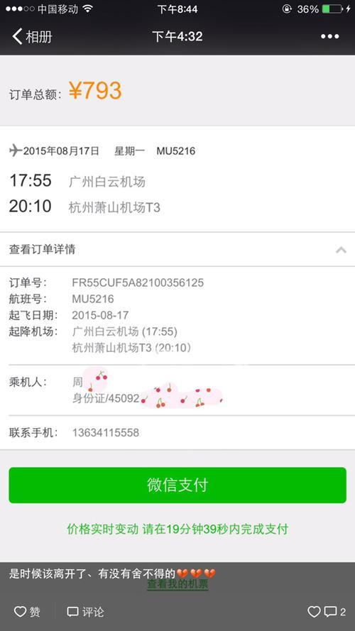网上订机票流程如何取飞机票