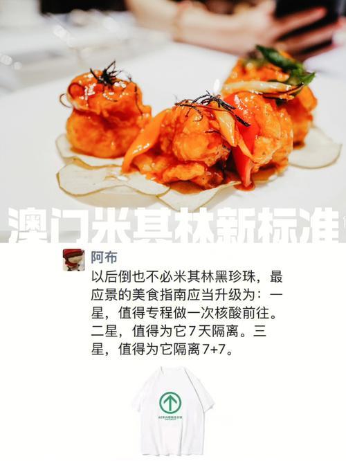 澳门米其林餐厅名单