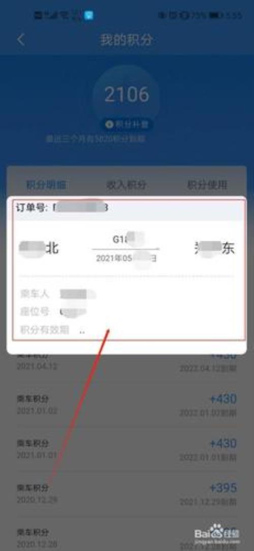 积分兑换车票怎么退
