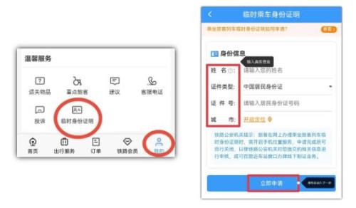 12306怎么进行身份认证更新