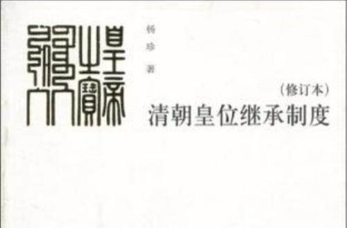 古代继承制度