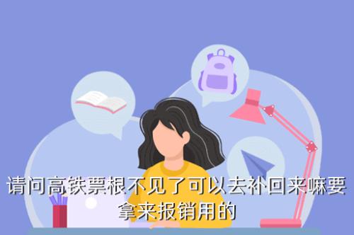 出差坐高铁报销标准