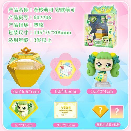 奇妙萌可之闪亮宝石萌可介绍