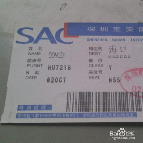 和闺蜜旅行的飞机票怎么拍