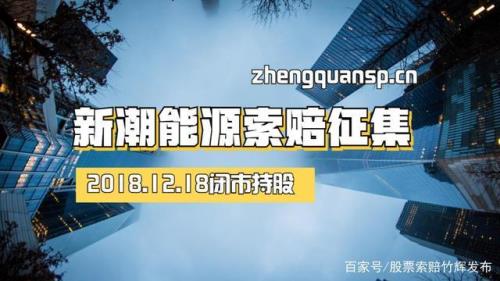 新潮能源为什么被低估