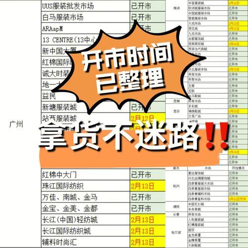 笋岗服装批发市场营业时间